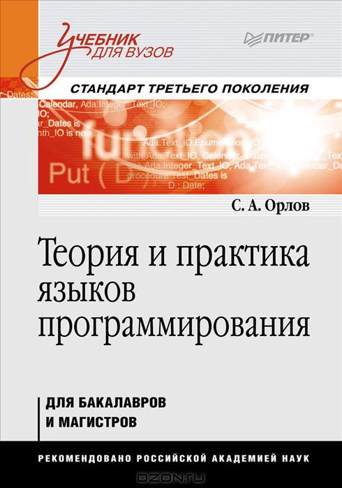 Теория и практика языков программирования_0.jpg